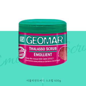 지오마 이몰리언트 바디스크럽 600g 산딸기향 활력있는 동안바디