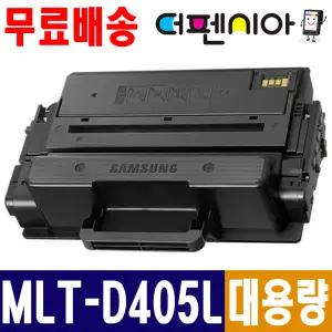 삼성 재생토너 MLT-D405L SL-M3220ND SL-M3330ND SL-M3520DW SL-M3560 SL-M3560FW SL-M3840ND SL-M3560FW