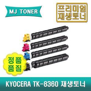 교세라 TK-8360KC 정품용량 파랑 재생토너 TASKalfa VFM251ci TA 2554ci 2554ciG TK-8360 TK8360 TK-8360C