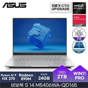 ASUS 14인치 OLED 비보북 S 14 M5406WA-QD165 라이젠AI 9 HX370 24GB 2TB Windows11PRO HMC