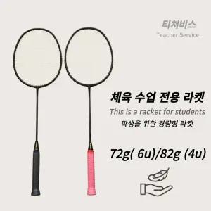 티처비스 경량형 학생 배드민턴 라켓
