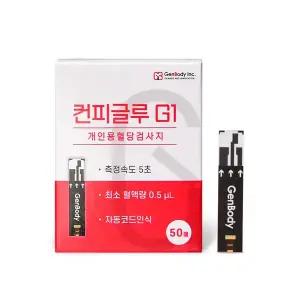 컨피글루G1 개인용 혈당검사지 50매 건강관리 혈당관리