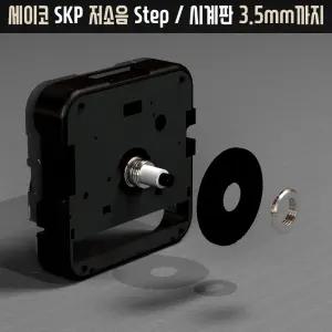 세이코 [3.5mm 저소음 검정 대 바늘] SKP 클락 무브먼트 교체 수리 탁상 스텐드시계