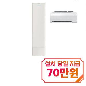 [삼성] 비스포크 무풍 콤보 갤러리 2in1 에어컨 25평형+6평형 (에센셜 베이지) / AF80F25D28BRS