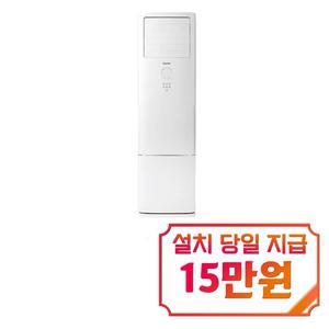 빠른설치 [캐리어] 인버터 스탠드 에어컨 23평형 / DAMC-0853DAWSDT