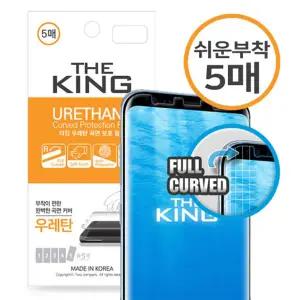 더킹 우레탄 풀커버필름 5매 갤럭시S10 5G G977