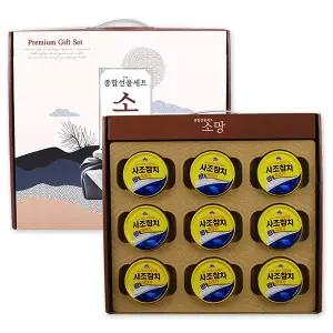 명절 참치선물세트 참치통조림-9P 선물케이스 설날 추석 사조참치 캔선물세트 안전따개 종합선물