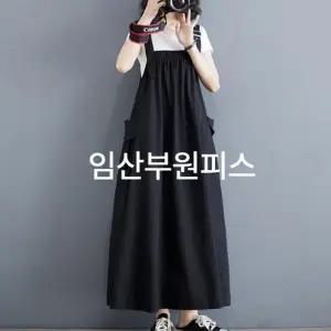 맘콩 멜방임부복 임산부옷임산부원피스 여름임부복 임부원피스 임산부치마 만삭원피스 수유가능 블랙