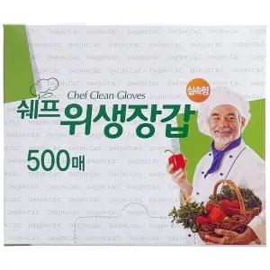 ( 500매) 쉐프 위생장갑 - 1개 비닐장갑/크리닝/뽑아쓰는/일회용/요리/셰프/장갑/김장/주방/세프/투명/조리