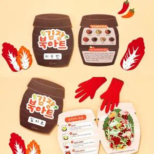 겨울놀이 김장북아트 겨울만들기 그림책만들기 우리나라전통체험