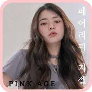 [핑크에이지] 페어리 펌 지젤 / 라이트반가발 / 붙임머리 / 가발