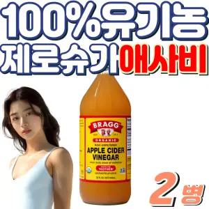 대용량 100% 유기농 사과 초모 자연 발효 식초 브래그 제로슈가 식전 식후 물대신 물에타먹는 액상 애사비