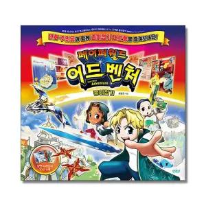 페이퍼 월드 어드벤처 종이 접기 책