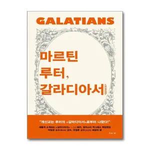 마르틴 루터 갈라디아서 - 1535년판