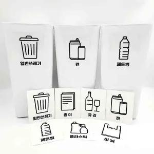 샘스 한글 투명 분리수거 함 스티커 재활용 일반 쓰레기 통 휴지통 까페 사무실 라벨 매장 오피스분리수거