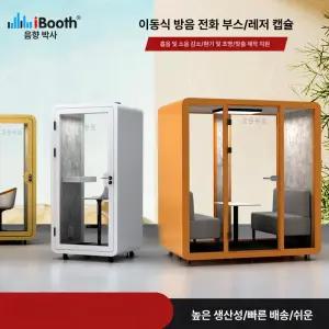 더패스터 방음부스 가정용 스튜디오 방송 조립식 부스