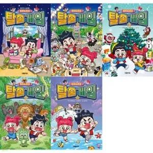 [전집] 서바이벌 학습만화_ 탁주 쪼꼬 탈출 게임 1-5권 세트 (전 5권) /학습만화,탁주쪼꼬시리즈,탁주쪼꼬탈출게임,서바이벌게임만화