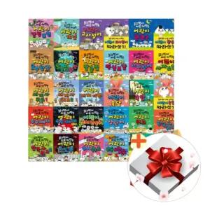 읽으면서 바로 써먹는 어린이 시리즈 1-30권 세트+선물