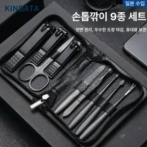 휴대용 일본손톱깎이 세트 9종 네일관리기 손톱깍기