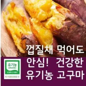 무안 달수 황토 토올 유기농 호밤고구마