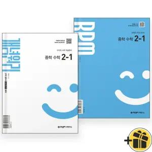 선물증정+2026 개념원리+RPM 중 2-1 세트 (전2권)