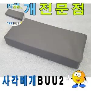 사각베개BUU2베개30cmx15cmx5cm사각베개레자사각베개
