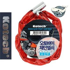 [하프클럽/]오토바이 보호체인 자물쇠 안전잠금 강력한 방범