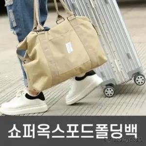 쇼퍼폴딩백 폴딩백 보스톤백 짐 섟 패션잡화 결합 보스턴 대형