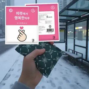 [글륵]행복한 하루 핫팩 20개 세트