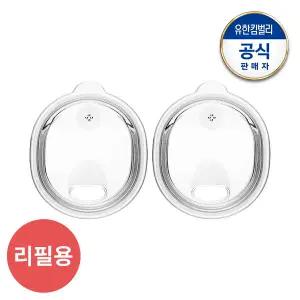 에코젠 트레이닝컵 뚜껑 2P_리필용