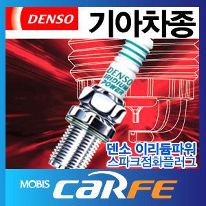 [DENSO]덴소 이리듐 파워 점화플러그 세트 (K3 1.6 GDI)/IXUH22I{곰스피드}
