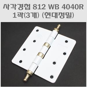사각경첩 812WB 4040R 1곽(3개)/방문경첩/백색정첩