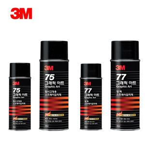 3M 75 임시고정/77 강력고정 스프레이 접착제 155/455ml