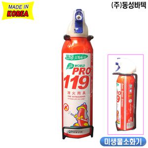 휴대용소화기/차량용/월드프로 119/동성바텍/미생물소화기/친환경