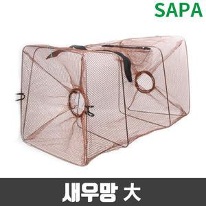싸파 새우망 大  민물낚시/바다낚시/낚시소품/통발/사