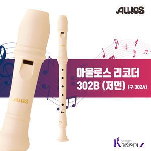 AULOS 아울로스 소프라노 리코더 302B (구 302A) 저먼식 302A-G