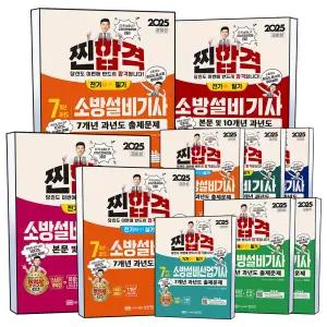 [카드10%] 소방설비 기사 산업기사 성안당 공하성 과년도 전기 기계 필기 실기 자격증 시험 3일 30일 7일 끝장 합격