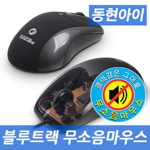 (DM) 투스카니 HD-M501 PLUS 블루트랙 USB 무소음마우스