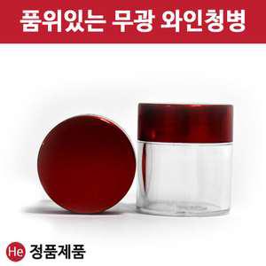 와인 뚜껑 청병 (대) 1000개 환약용기 플라스틱 케이스 첨병 환병 한의원 환병 공진단청병