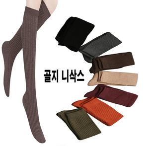 골지니삭스3족/쫀쫀하고 색감이 예쁜 무릎양말/겨울/여성/학생/긴양말/골지