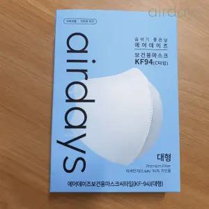 에어데이즈 KF94 새부리형 보건용 마스크 대형 100매/국내생산 식약처 승인