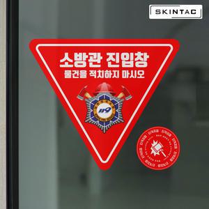 소방관진입창 타격지점 안전스티커 반사