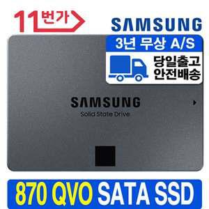 삼성전자 공식인증 삼성SSD 870 QVO series 1TB MZ-77Q1T0BW 국내 정품