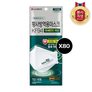에어워셔 플러스 대형 마스크 (KF94) 80매/끈조절가능