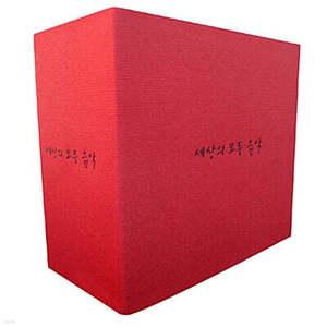 [CD] 세상의 모든 음악 1~12집 박스세트 /방송 20주년 기념반