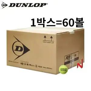던롭 테니스공 트레이너볼 연습구 1박스=60볼