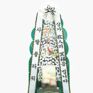 장례식장 조문 조의 사팔플라워 근조 쌀화환(10/20/30kg)