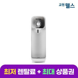 교원 웰스 직수 정수기 무전원 미니S KW-P47F1 (렌탈) 5년의무 셀프관리