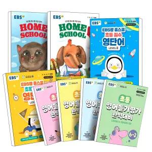 [카드10%] 초등 EBS랑 홈스쿨 영어 듣기평가 완벽대비 영문법 영독해 필수 영단어 레벨 LEVEL 초 1 2 3 4 5 6 학년 학기 단계 홈스쿨링 워크북 교재 책