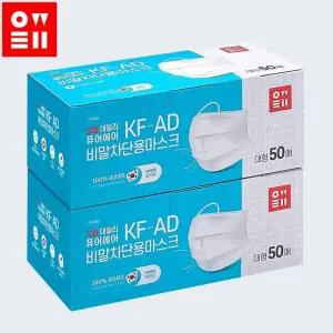 오웰 퓨어에어 비말차단 KF-AD 마스크 50매 X 2개